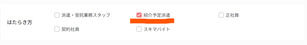 テンプスタッフ 紹介予定派遣