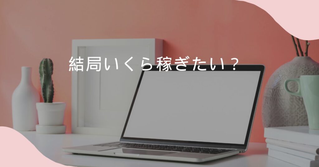 稼ぐ金額別専業主婦の働き方