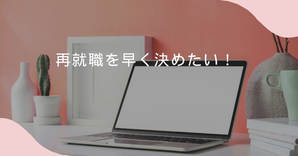 専業主婦が再就職しやすい求人