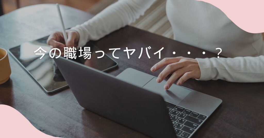 仕事を続けるべきか見極めるポイント